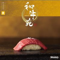 シャディ カタログギフト 【和牛苑】 慶 1661344 1冊（直送品）