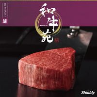 シャディ カタログギフト 【和牛苑】 禄 1661351 1冊（直送品）