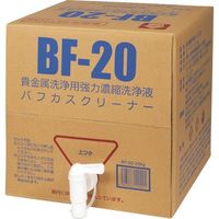 ヴェルヴォクリーア 濃縮洗浄液 （20kg入） BF-20-20 1箱 263-9115（直送品）