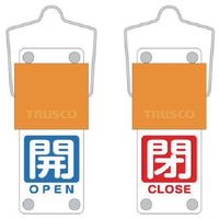 TRUSCO スライド式バルブ開閉札(回転タイプ) 白文字開(青ベタ)⇔閉(赤ベタ)90×35mm 取付金具付 BAKF-105 1個（直送品）