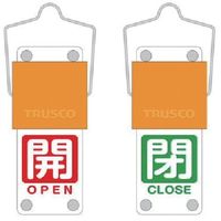 TRUSCO スライド式バルブ開閉札(回転タイプ) 白文字開(赤ベタ)⇔閉(緑ベタ)90×35mm 取付金具付 BAKF-106 1個（直送品）