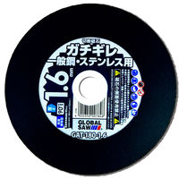 グローバルソーガチギレ切断砥石 GAT-180-1.6(10P) 1箱 モトユキ（直送品）