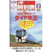 JTB時刻表 2023/06/20発売号から1年(12冊)（直送品）