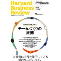 DIAMONDハーバード・ビジネス・レビュー 2023/06/09発売号から1年(12冊)（直送品）