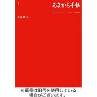 あまから手帖 2023/06/23発売号から1年(12冊)（直送品）