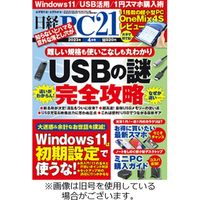 日経PC21 2023/06/24発売号から1年(12冊)（直送品）