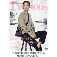 Precious（プレシャス） 2023/06/07発売号から1年(12冊)（直送品）