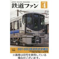 鉄道ファン 2023/06/21発売号から1年(12冊)（直送品）