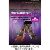 月刊人材ビジネス 2023/06/01発売号から1年(12冊)（直送品）