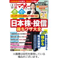 日経マネー 2023/06/21発売号から1年(12冊)（直送品）