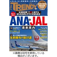 日経トレンディ (TRENDY) 2023/06/04発売号から1年(12冊)（直送品）