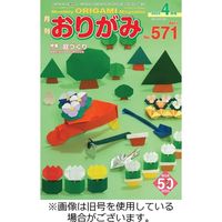 月刊おりがみ 2023/06/01発売号から1年(12冊)（直送品）