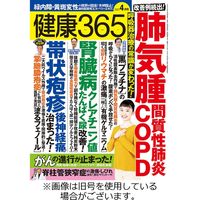 健康365 2023/06/16発売号から1年(12冊)（直送品）