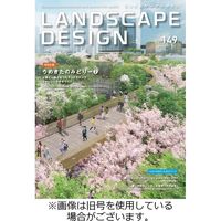 ランドスケープデザイン 2023/06/23発売号から1年(6冊)（直送品）
