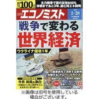 週刊エコノミスト 2023/06/19発売号から1年(49冊)（直送品）