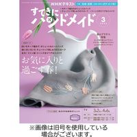 NHK すてきにハンドメイド 2023/06/21発売号から1年(12冊)（直送品）