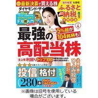 ダイヤモンドZAi（ザイ） 2023/06/21発売号から1年(12冊)（直送品）