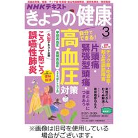 NHK きょうの健康 2023/06/21発売号から1年(12冊)（直送品）