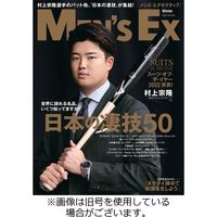 MEN’S EX（メンズ エグゼクティブ） 2023/06/20発売号から1年(4冊)（直送品）