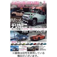 月刊 自家用車 2023/06/26発売号から1年(12冊)（直送品）