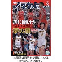 月刊バスケットボール　セット 月刊バスケットボール 2023/05/25発売号から1年(12冊)（直送品