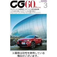 CAR GRAPHIC（カーグラフィック） 2023/06/01発売号から1年(12冊)（直送品）