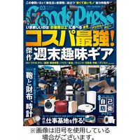 月刊GoodsPress（グッズプレス） 2023/06/06発売号から1年(10冊)（直送品）