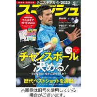 スマッシュ 2023/06/21発売号から1年(12冊)（直送品）