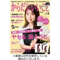 からだにいいこと 2023/06/16発売号から1年(6冊)（直送品）