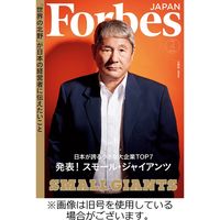 Forbes JAPAN（フォーブス ジャパン） 2023/06/25発売号から1年(12冊)（直送品）