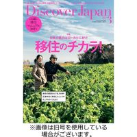 Discover Japan（ディスカバージャパン） 2023/06/06発売号から1年(12冊)（直送品）