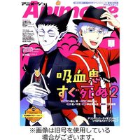 アニメージュ 2023/06/10発売号から1年(12冊)（直送品）