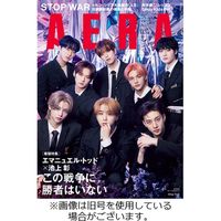 AERA（アエラ） 2023/06/26発売号から1年(50冊)（直送品）