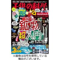 子供の科学 2023/06/10発売号から1年(12冊)（直送品）