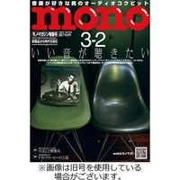 モノマガジン(mono magazine) 2023/06/02発売号から1年(22冊)（直送品）