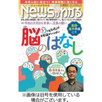 月刊ニュースがわかる 2023/06/15発売号から1年(12冊)（直送品）