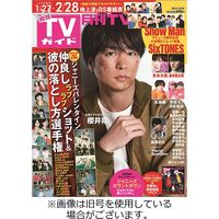 月刊TVガイド 2023/06/24発売号から1年