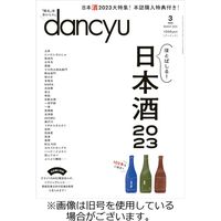 dancyu(ダンチュウ) 2023/06/06発売号から1年(12冊)（直送品）