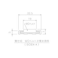 岡田装飾金物 間仕切MGベルト片開き用枠 2M90W20 DKZ802878 1本（直送品）