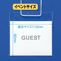 イベント用名札 OPP素材 イベントサイズ 白 1セット（250組：50組入×5） ハピラ