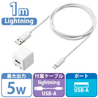 iPhone 充電器 ライトニング ケーブル同梱 1.0A出力 1m ホワイト MPA-ACL04WH エレコム 5個