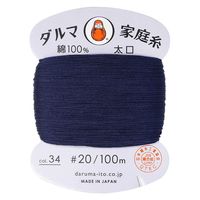 横田 DARUMA 手縫い糸 家庭糸 太口 #20 100m Col.34 紺 1200034 DRM120-34 1セット(5枚)