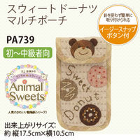 オリムパス製絲 パッチワークキット Animal Sweets スウィートドーナツマルチポーチ PA-739 PA739 3個（直送品）