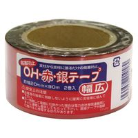 アサノヤ産業 OH・赤銀テープ(幅広)　2巻入(20mm ×90M) 4935682010589 1セット（2巻き）（直送品）