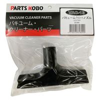 三共コーポレーション VAC-13 2500用 ウェットノズル #820789　1個（直送品）