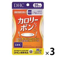 DHC カロリーポン（20日分） 1セット（1袋（60粒）×3） 機能性表示食品 ディーエイチシー サプリメント