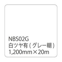 リンテックサインシステム タックペイント NBSシリーズ 1200mm×20m