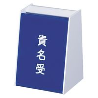 ササガワ 貴名受 B型 青 32-10096 1台(箱入)（取寄品）