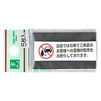 ササガワ サインプレートES501(5枚入) 32-10542 1個(5枚袋入）（取寄品）