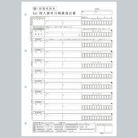 日本法令　従業員及び扶養親族用個人番号台帳兼届出書　マイナンバー2-1　1セット（50組：10組入×5）